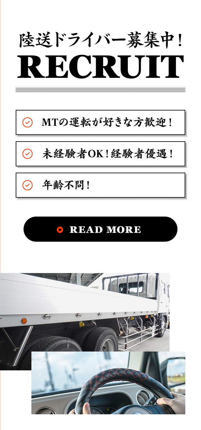 株式会社BIGUPは四街道市にある陸送サービス会社です